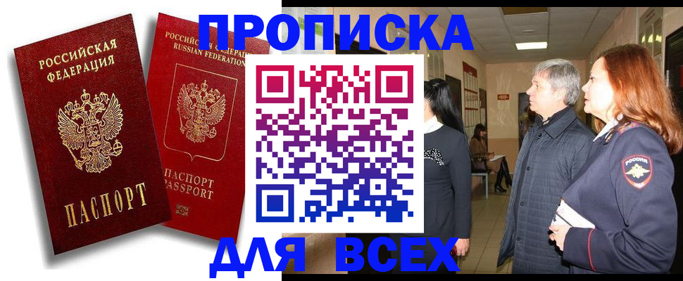 прописка от собственника в Дорогобуже